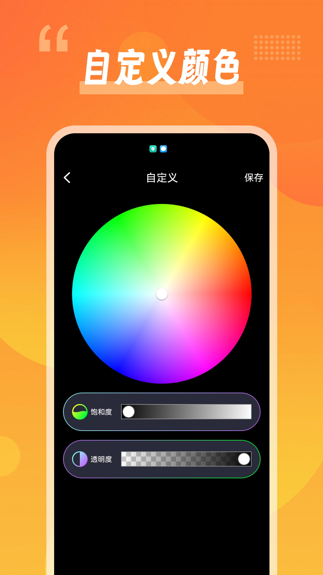 幻彩控光 截图 2