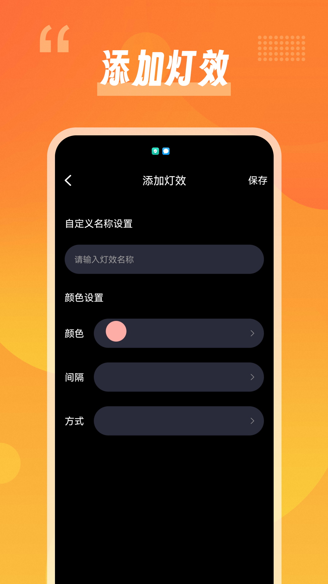 幻彩控光 截图 3