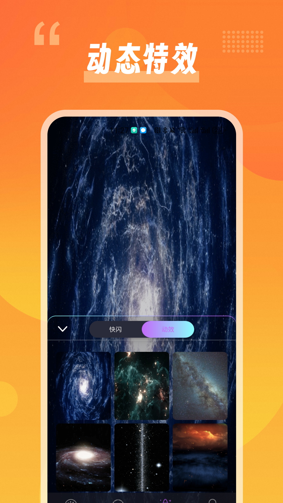 幻彩控光 截图 4