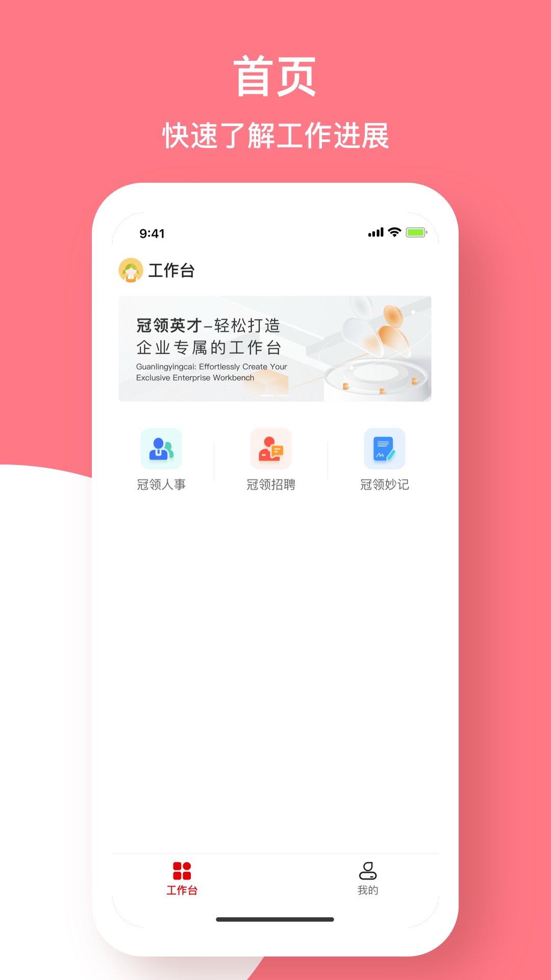 冠领英才 截图 1