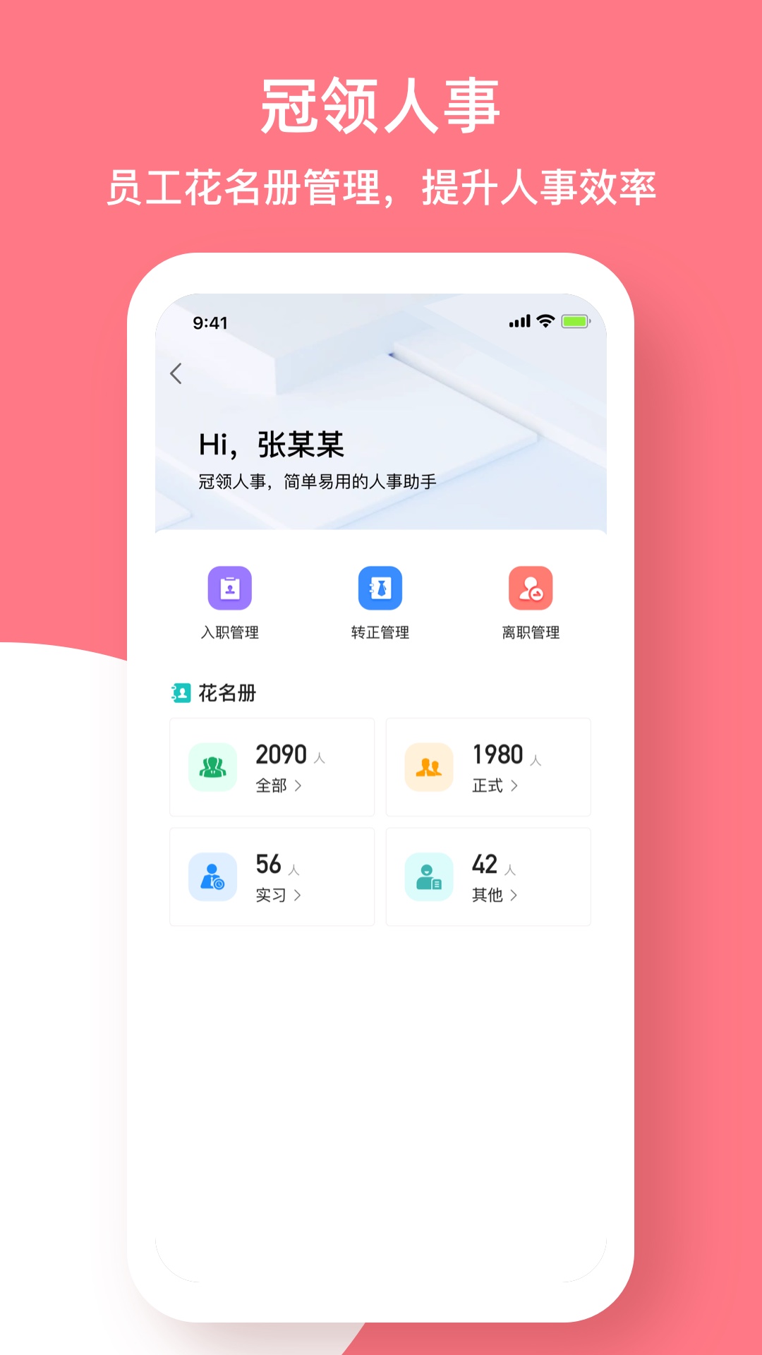 冠领英才 截图 2