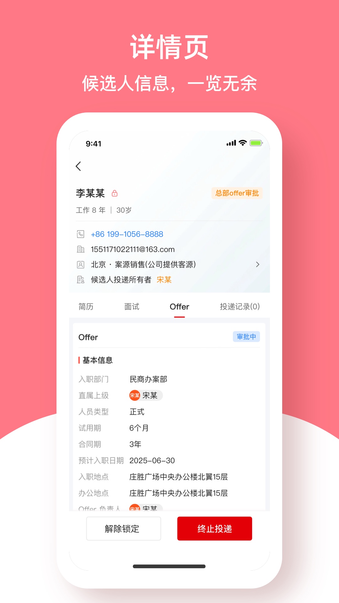 冠领英才 截图 3