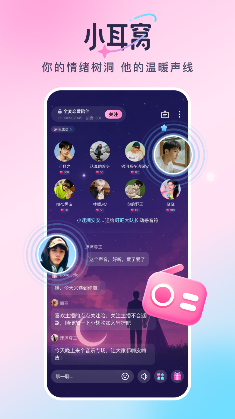 小耳窝 截图 2