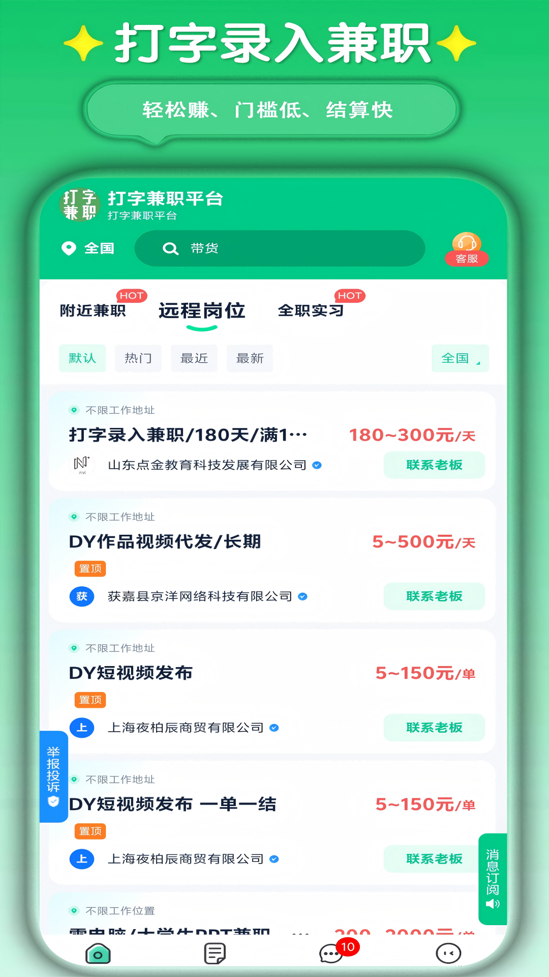 打字兼职平台 截图 1