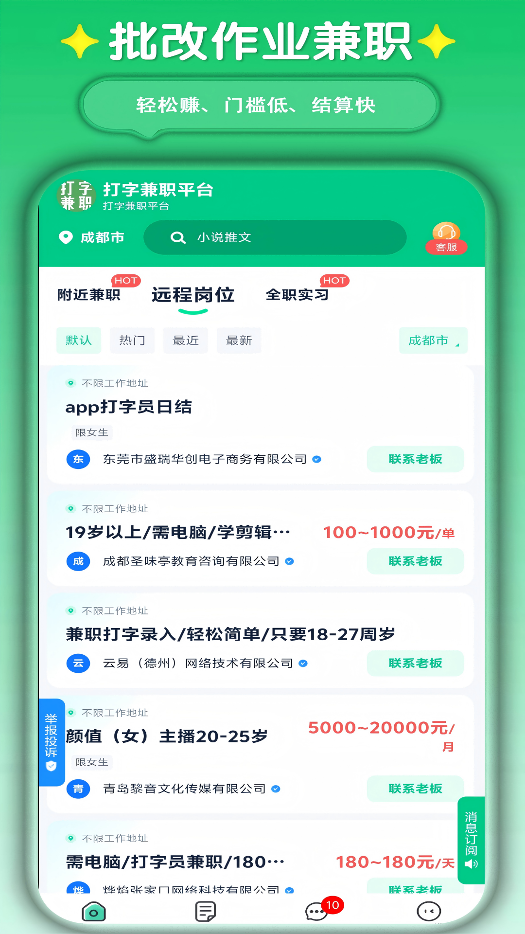 打字兼职平台 截图 2