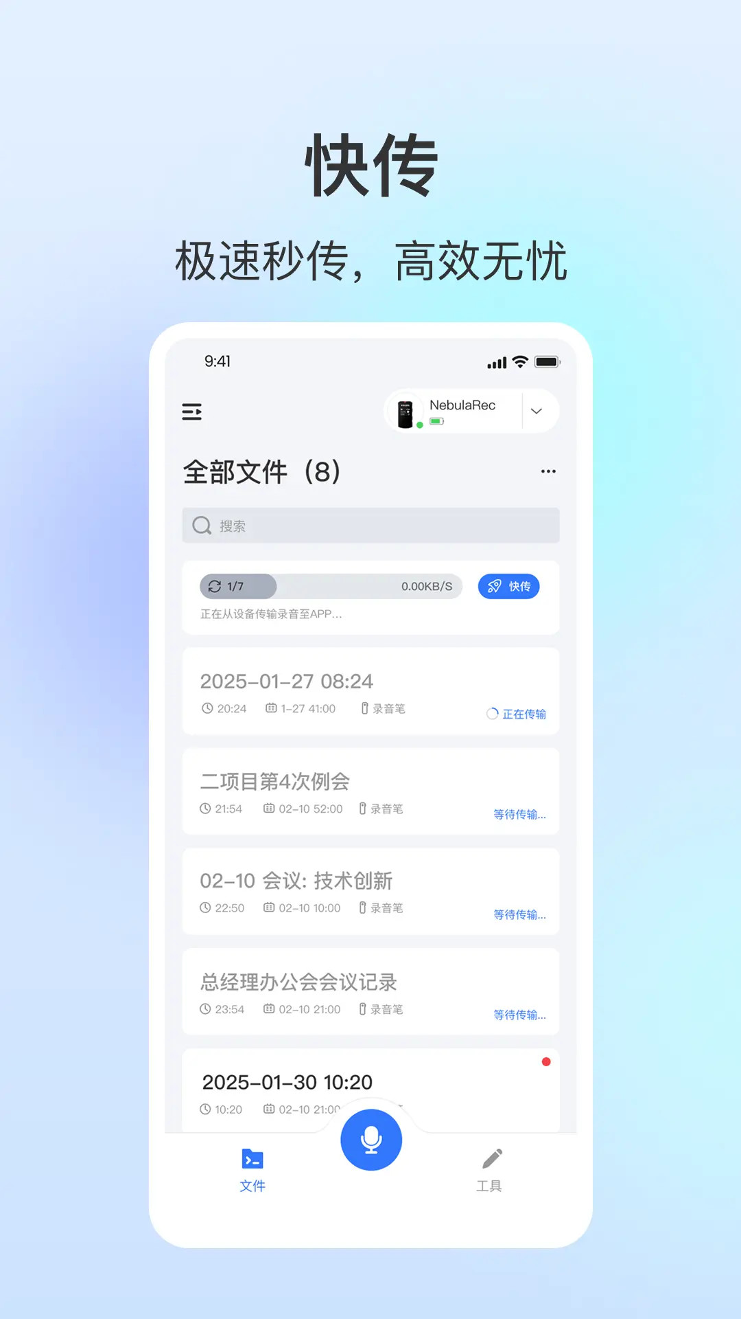 NebulaRec 截图 5