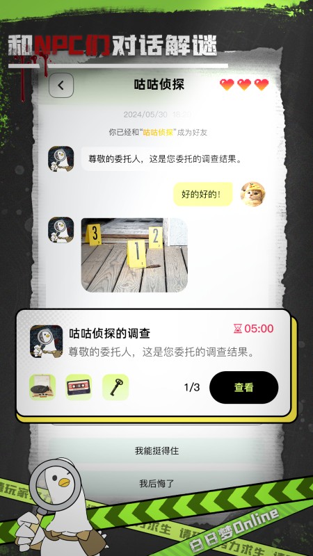 白日梦Online 截图 3