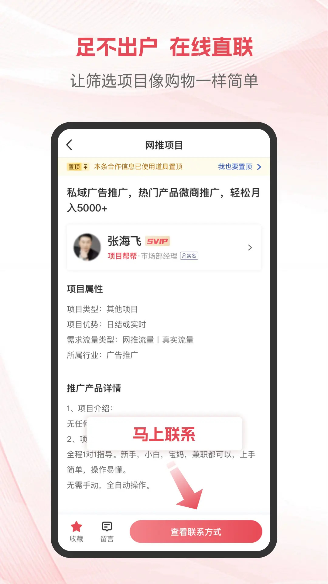 项目帮帮 截图 2