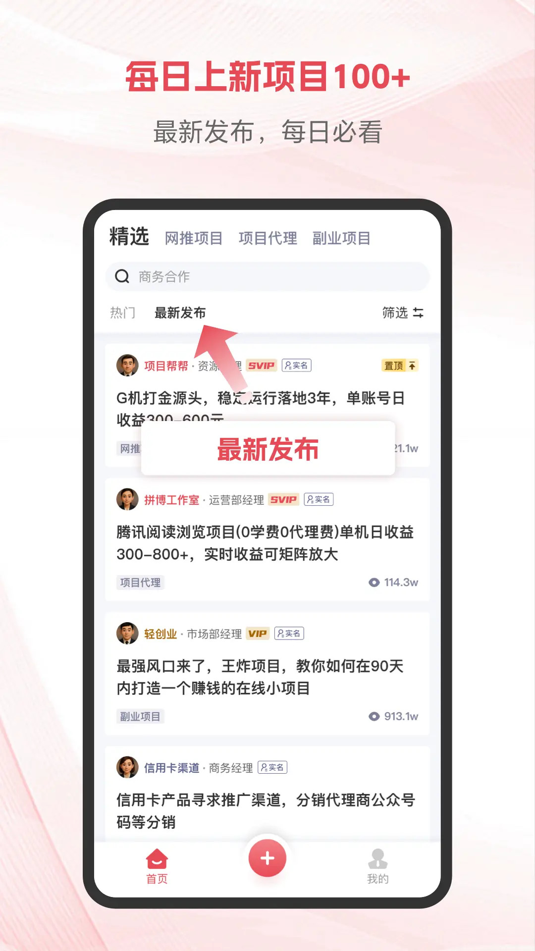 项目帮帮 截图 3