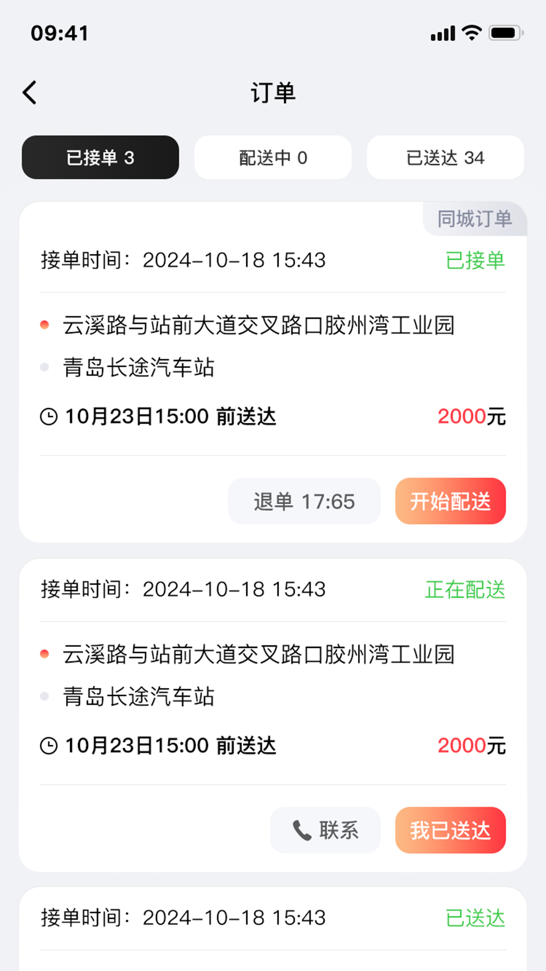 司机端 截图 2