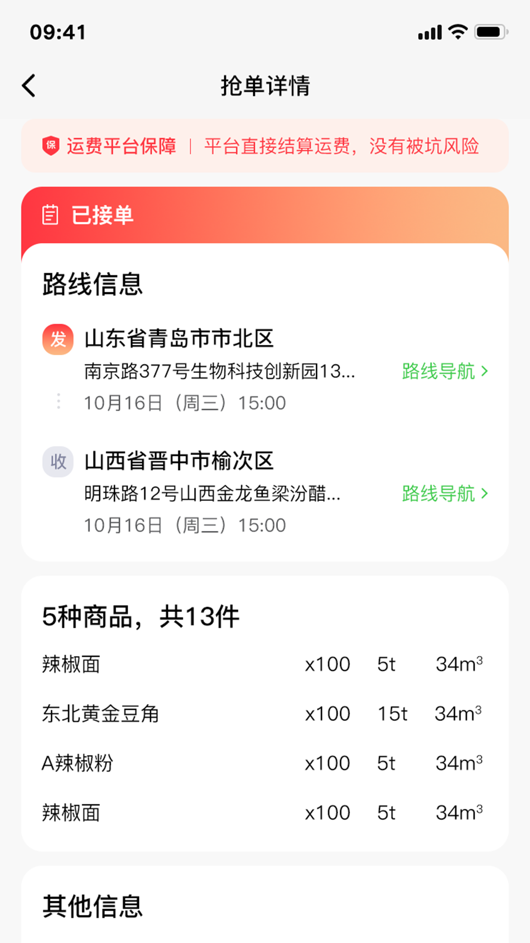司机端 截图 3