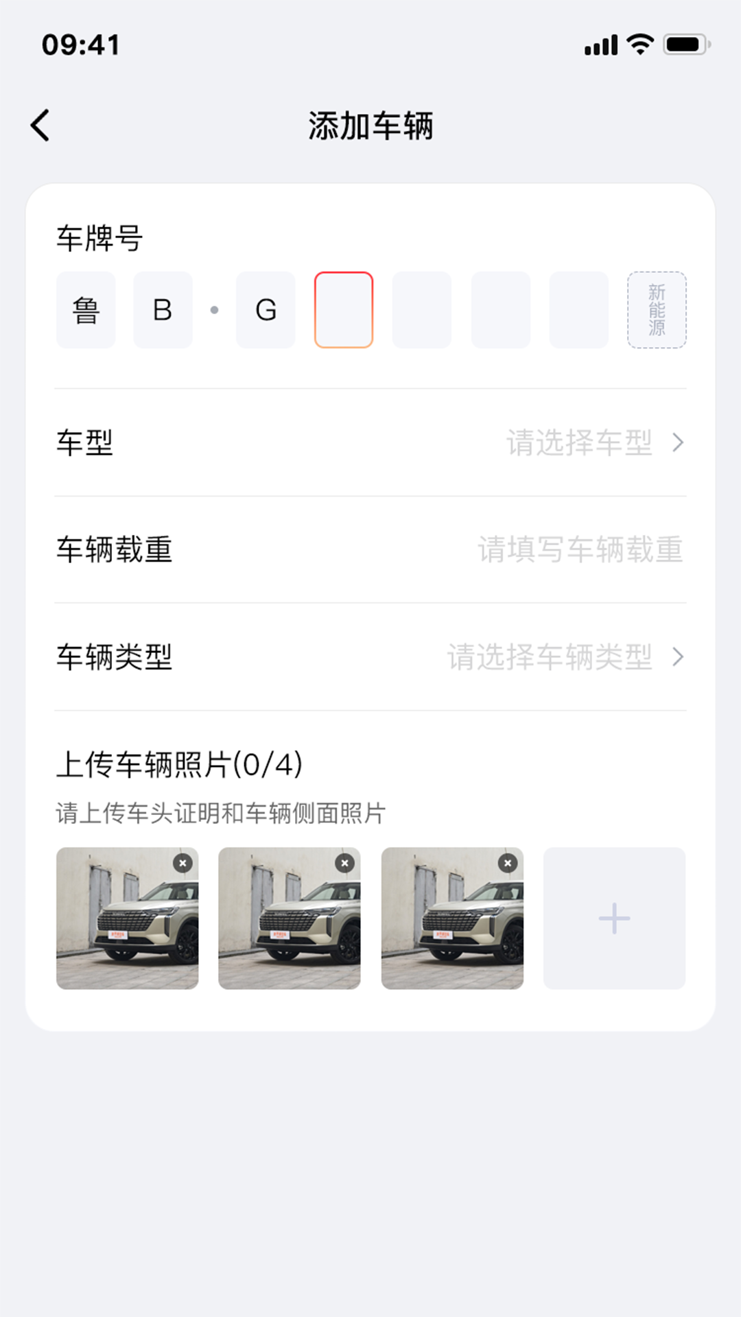 司机端 截图 4