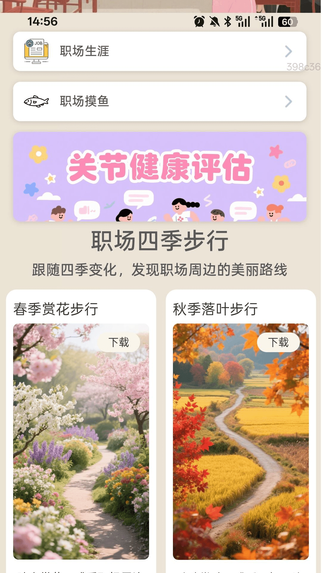 走路步步通 截图 1