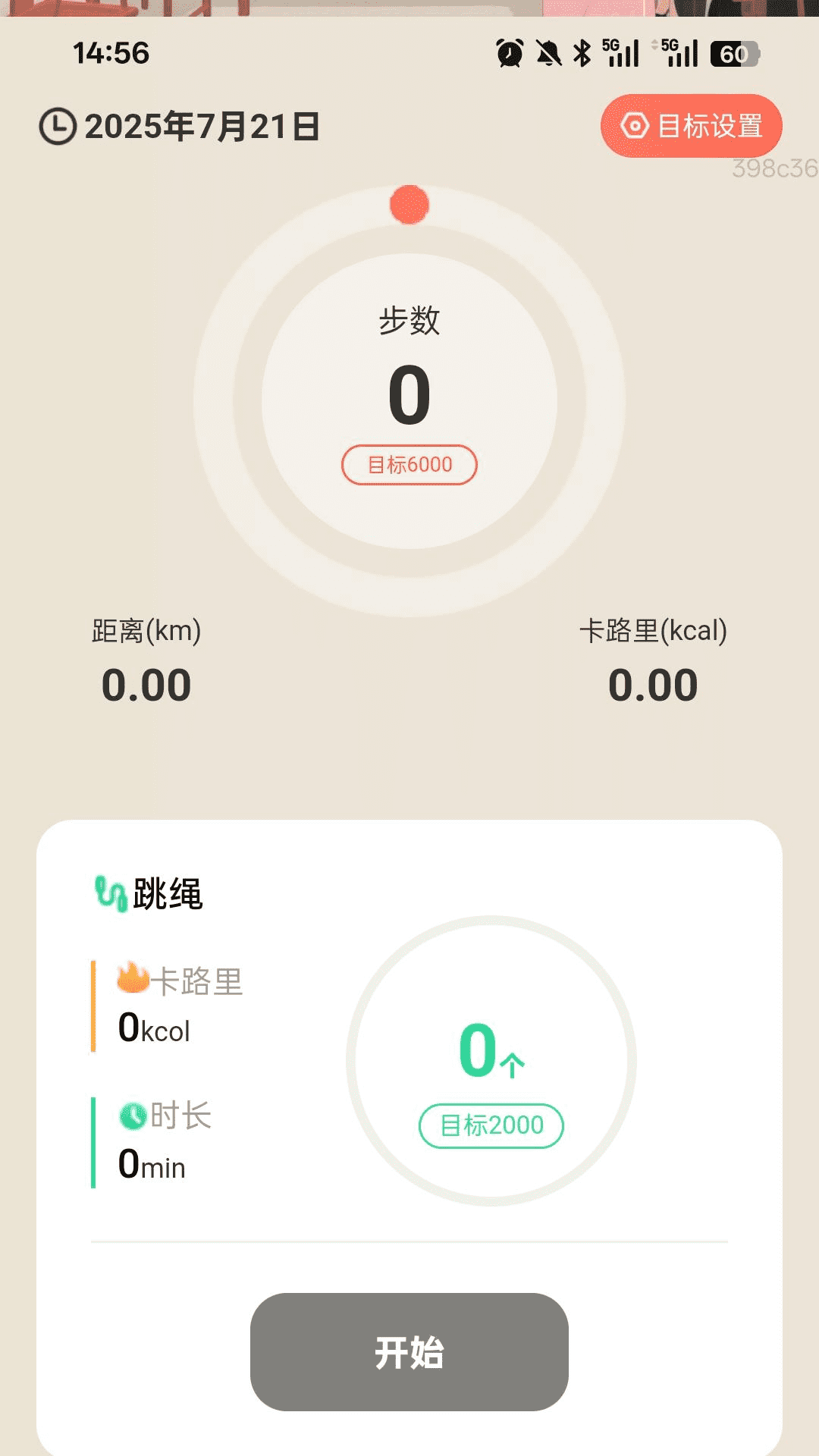 走路步步通 截图 2
