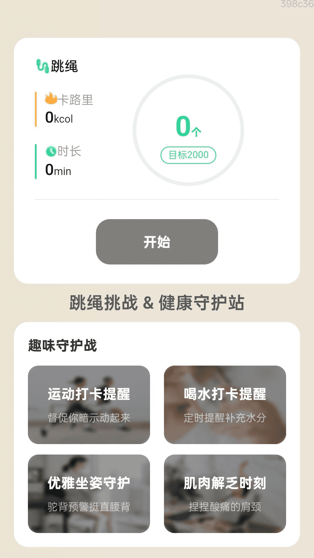 走路步步通 截图 4