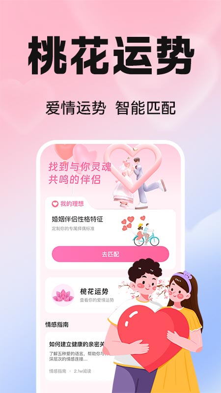 真爱交友性格速配 截图 2