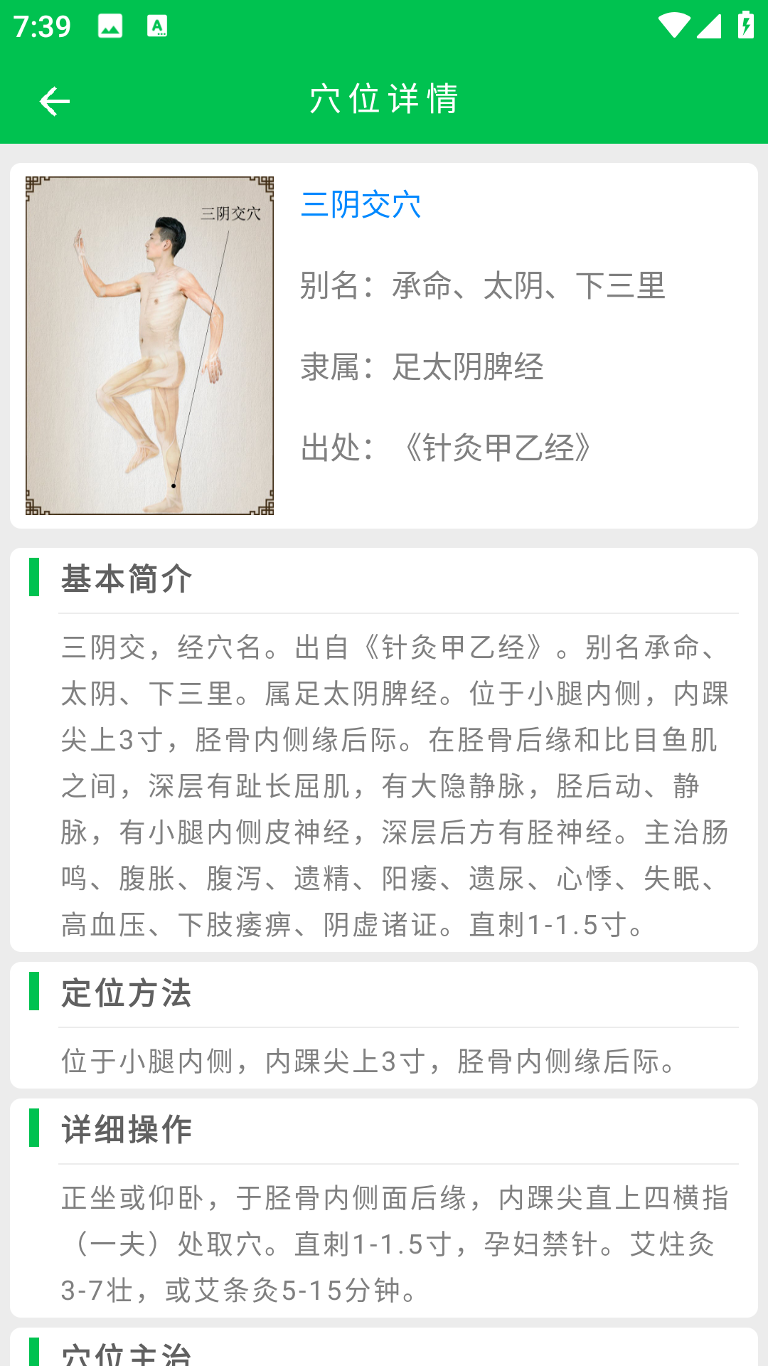 经方中医 截图 1