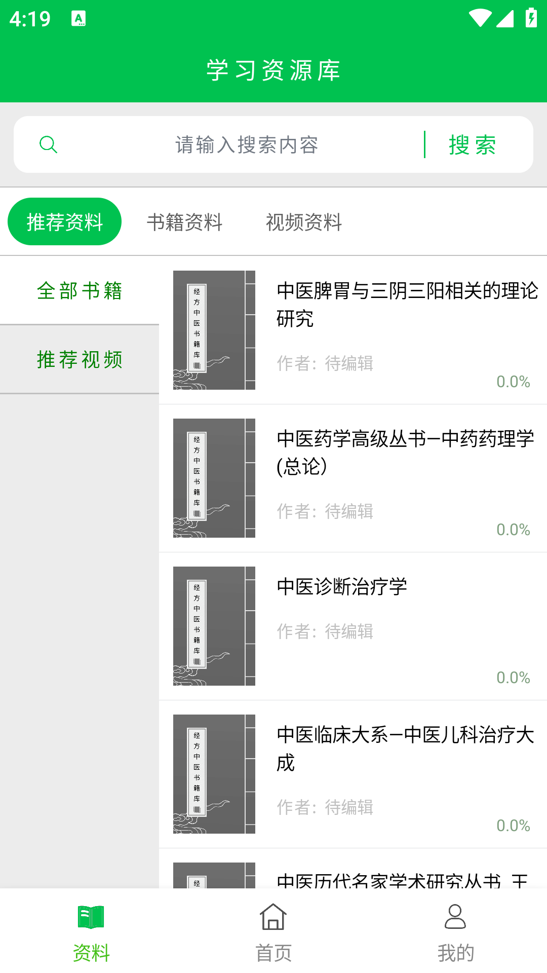 经方中医 截图 2