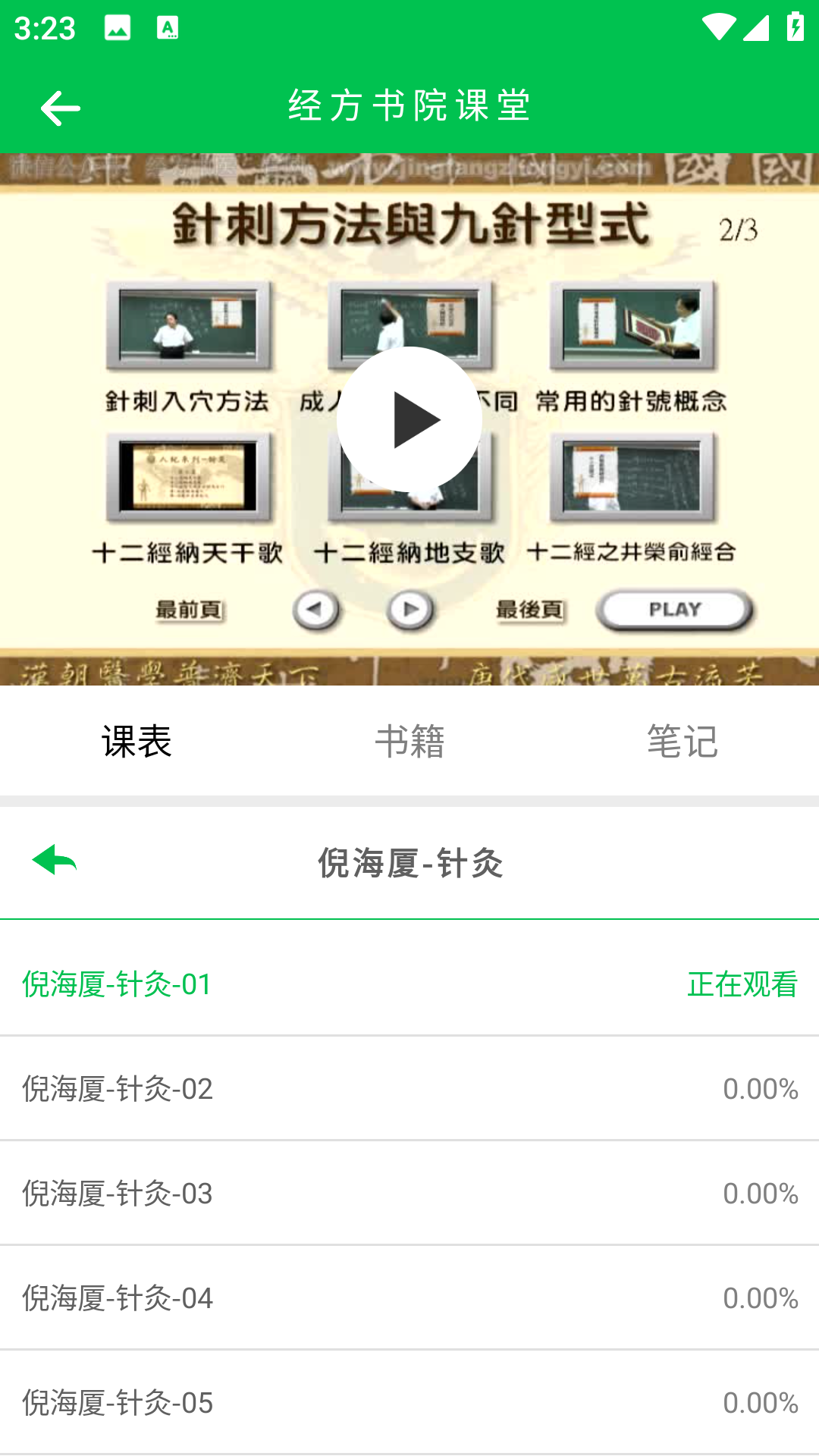 经方中医 截图 3
