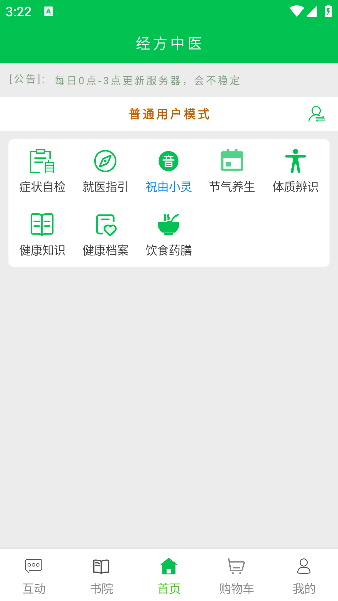 经方中医 截图 4