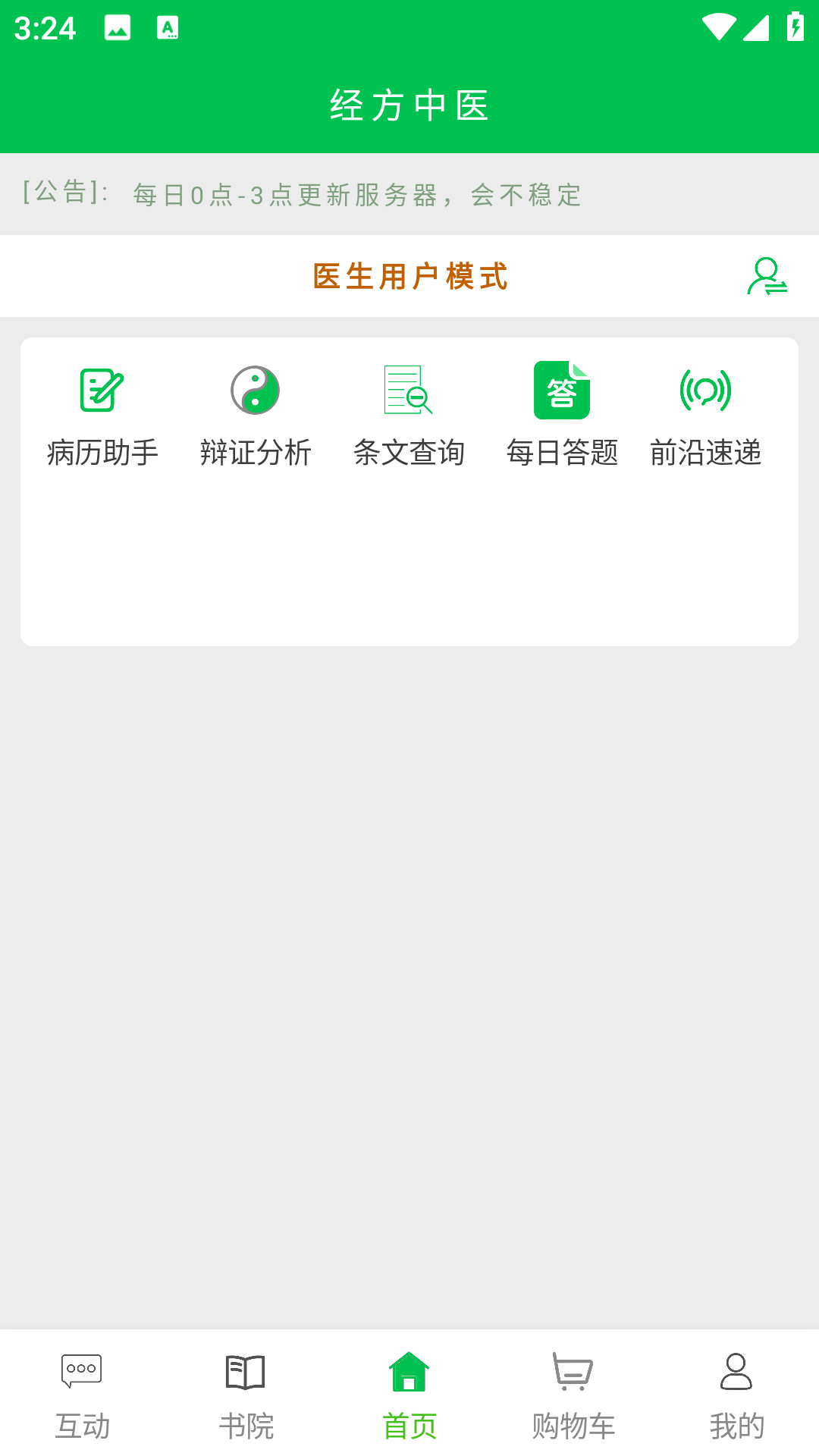 经方中医 截图 5