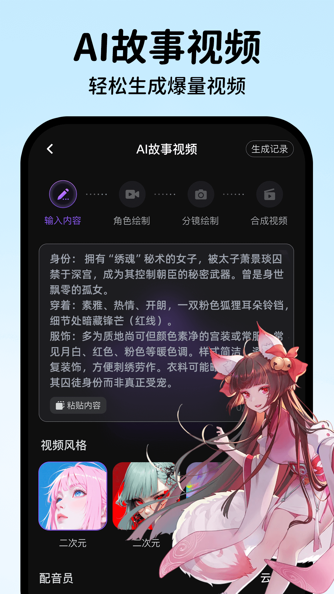 AI一键制作视频 截图 1