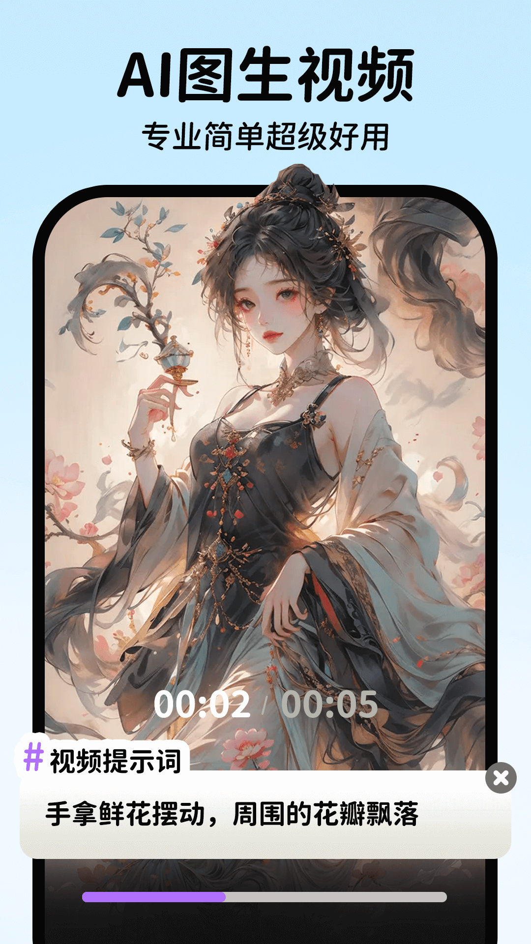 AI一键制作视频 截图 2