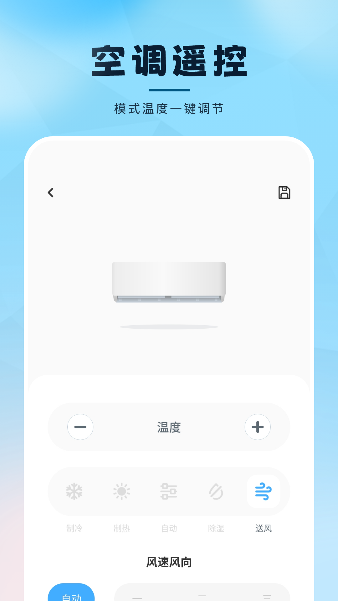 遥控器万能通用 截图 3