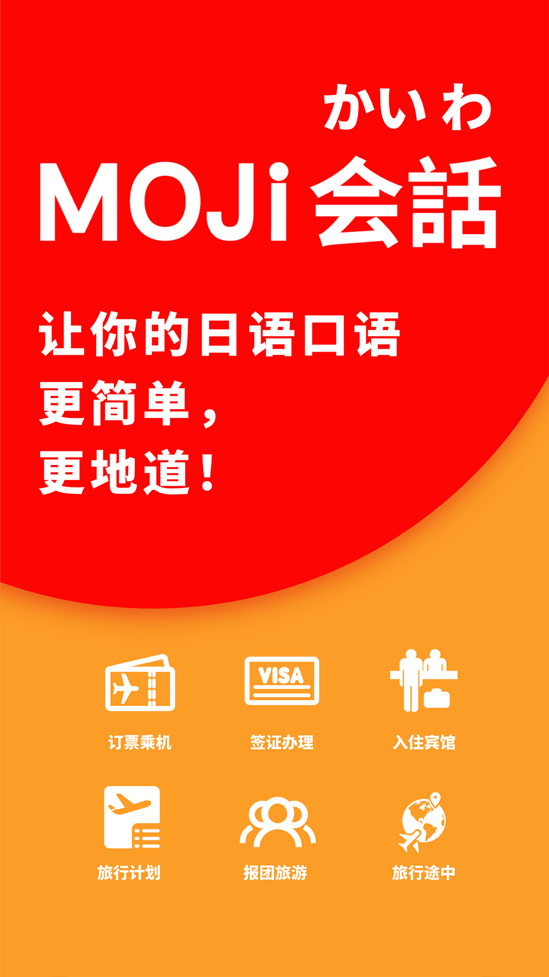 MOJi会话 截图 1