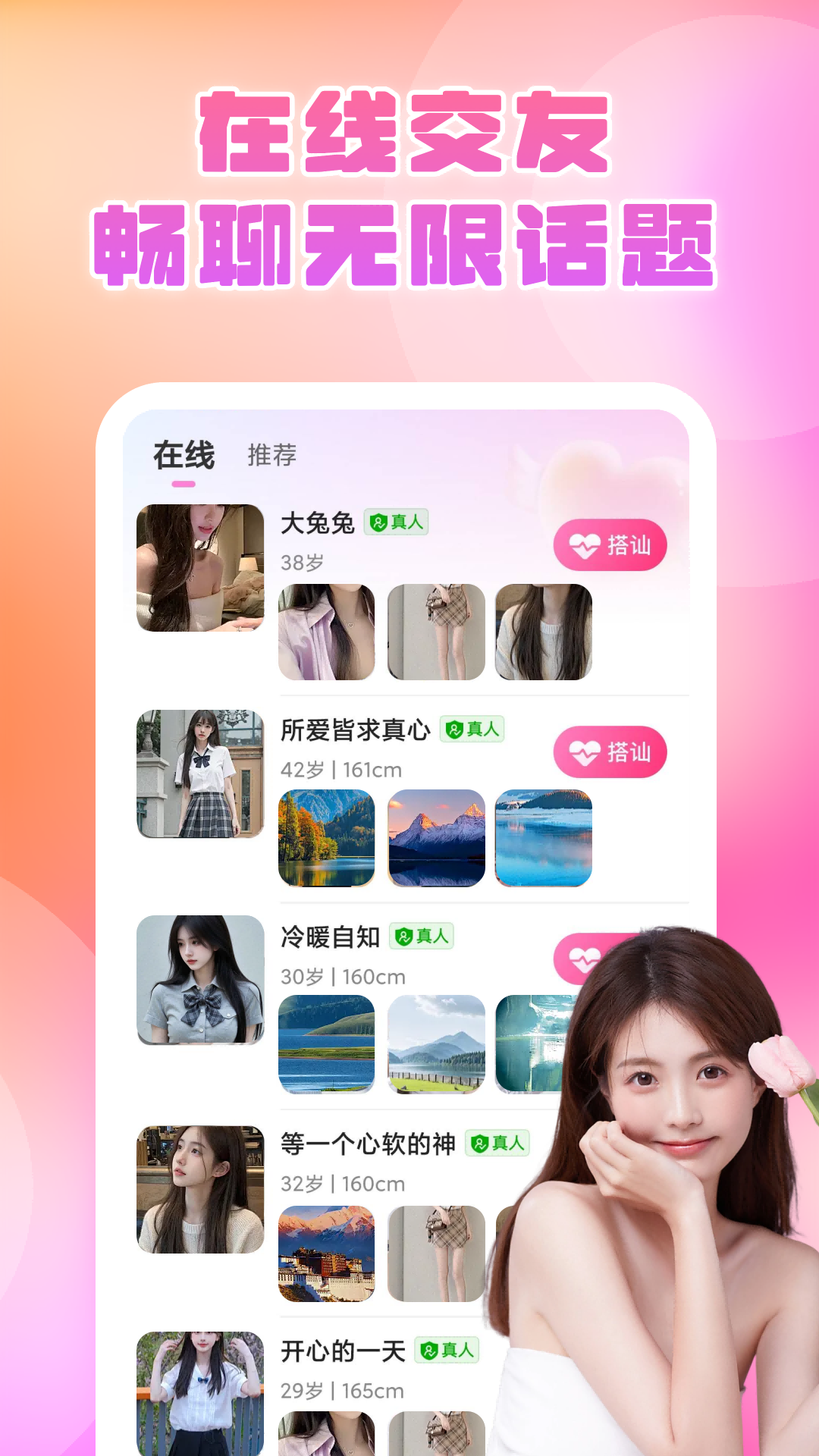 尽欢 截图 1