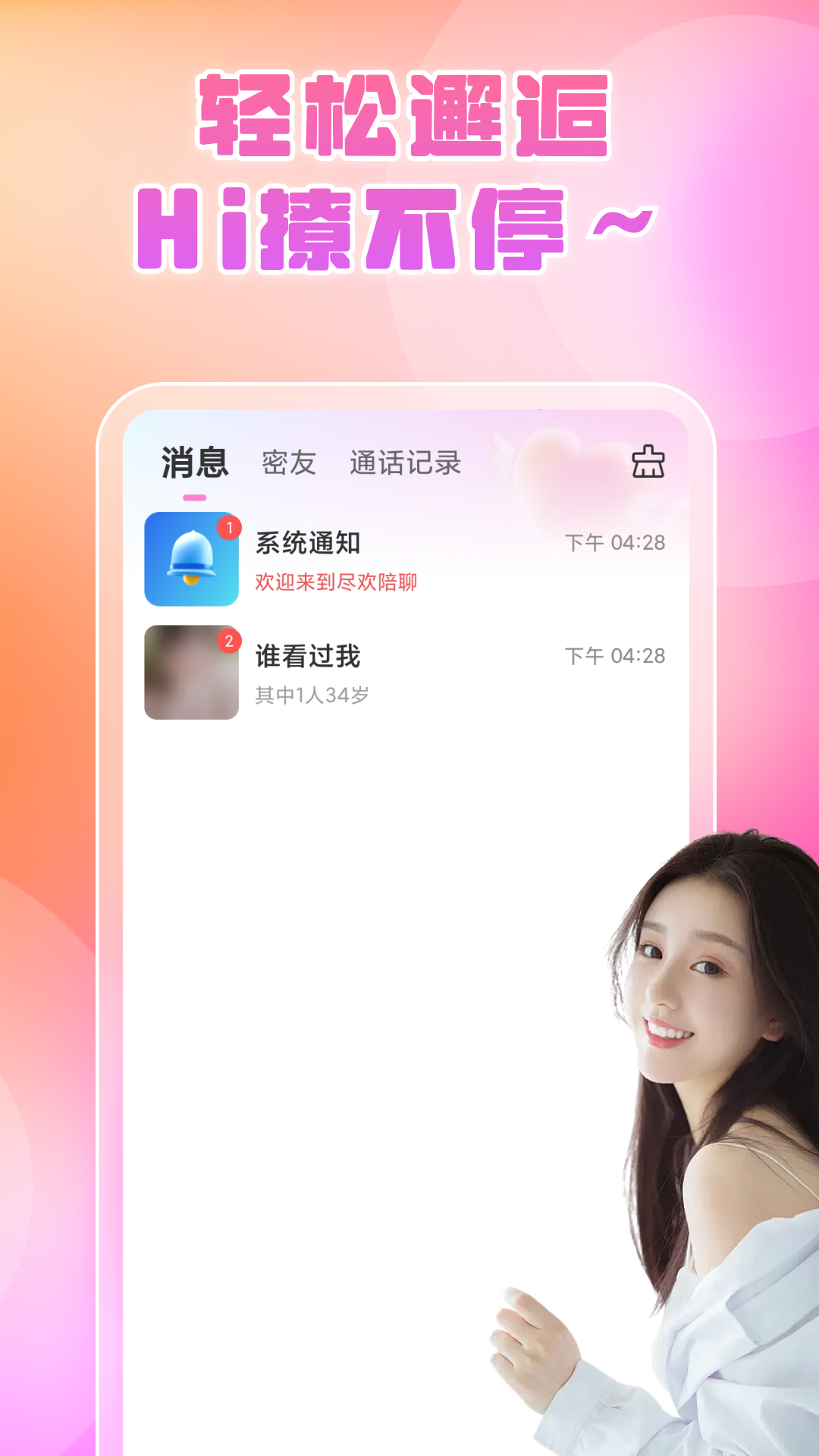 尽欢 截图 4