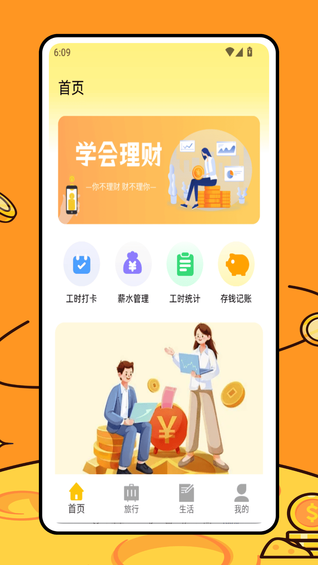 小金管家 截图 1