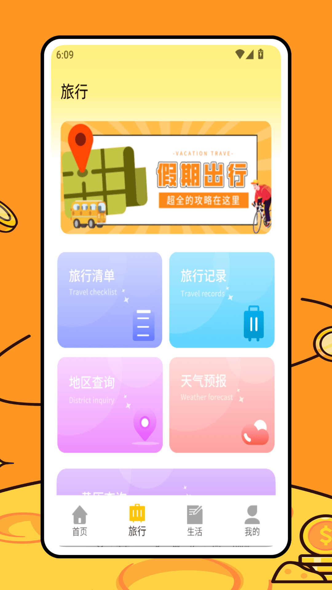 小金管家 截图 2