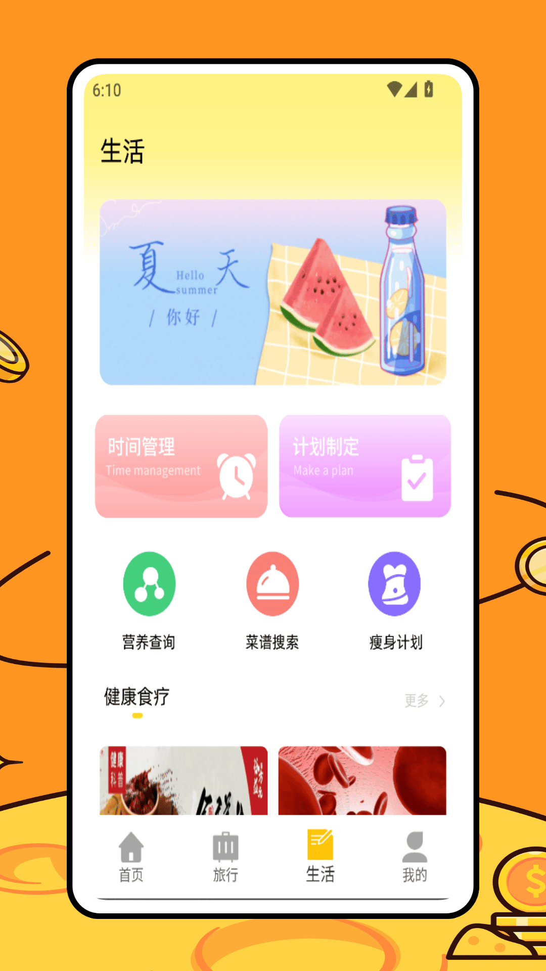 小金管家 截图 3