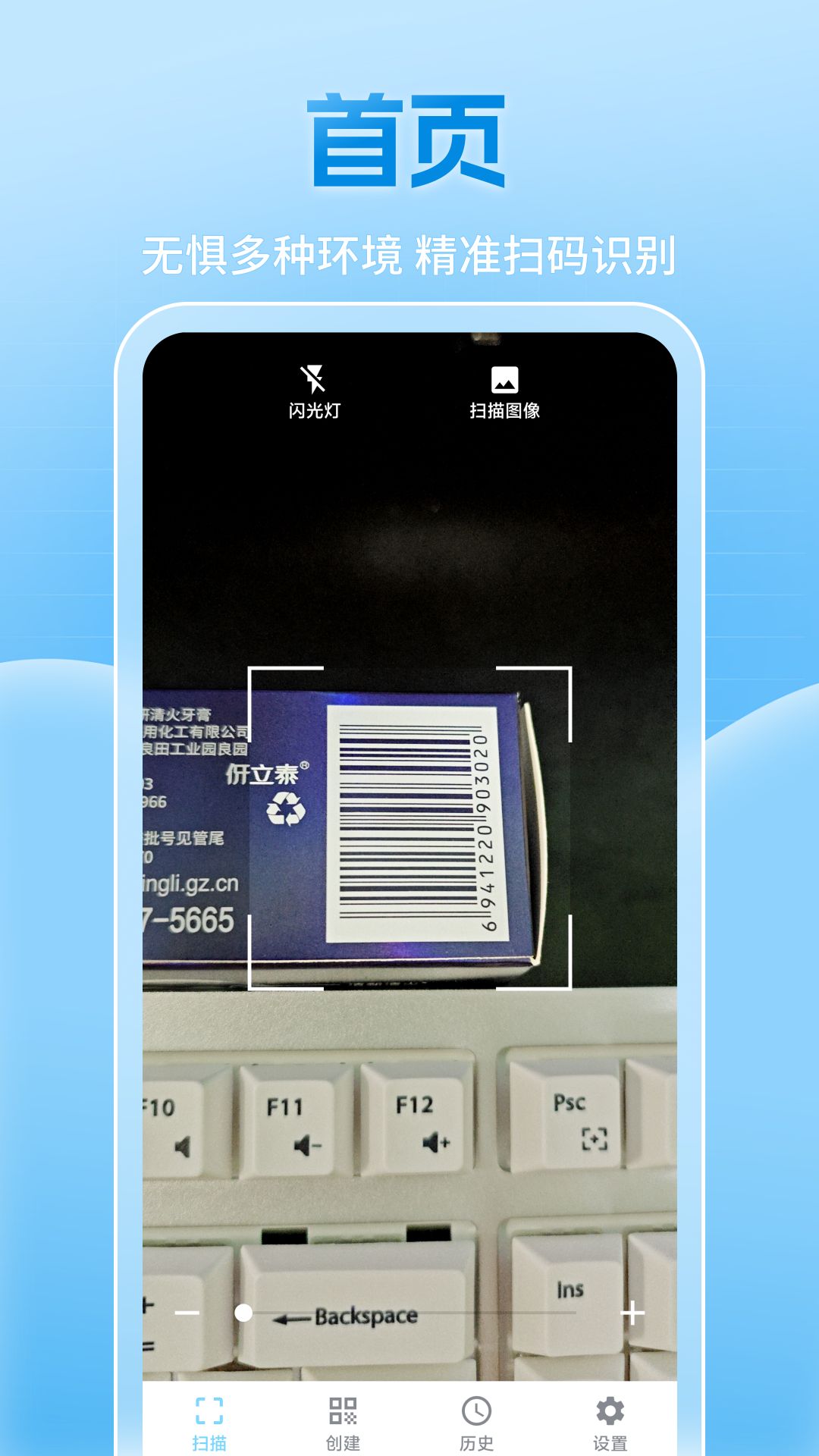 二维码条形码生成 截图 1