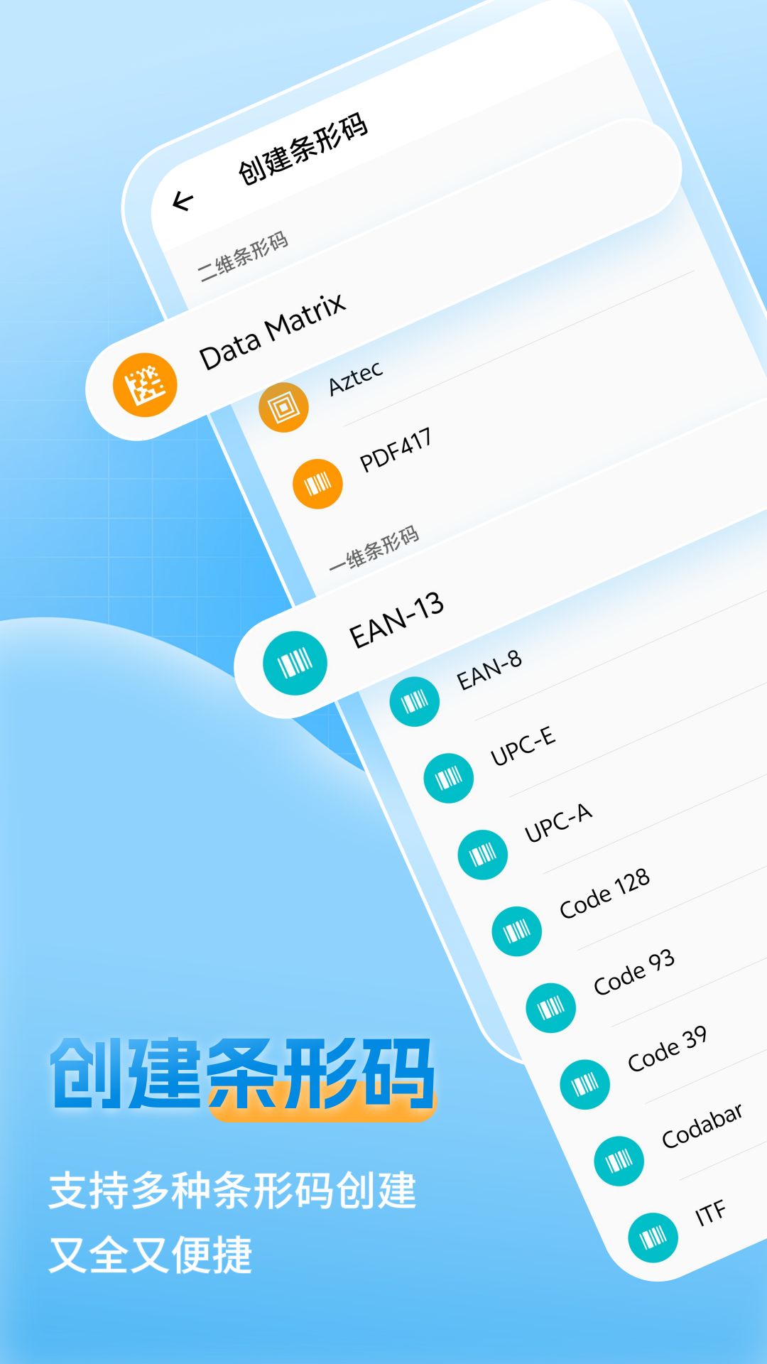 二维码条形码生成 截图 3