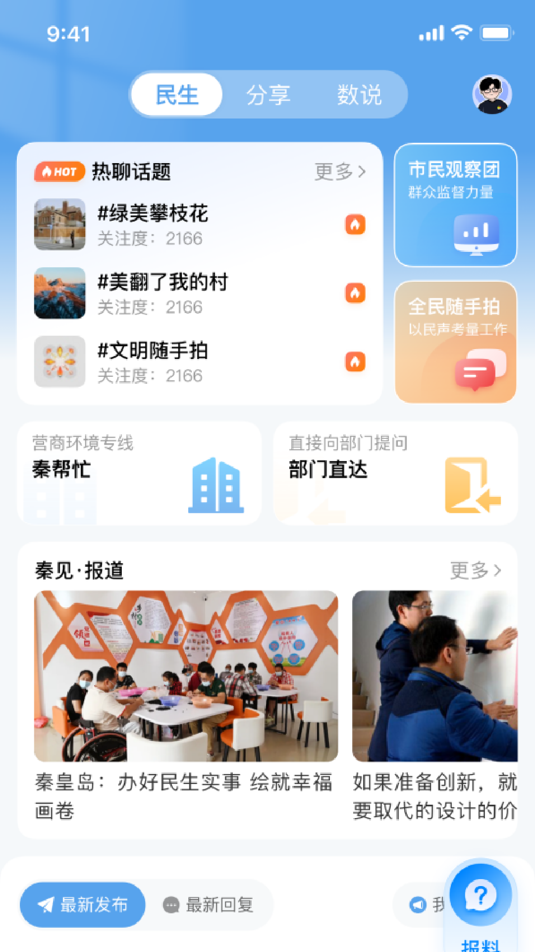 秦来 截图 3