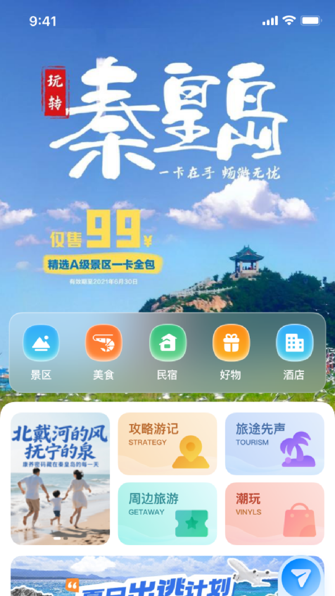 秦来 截图 4