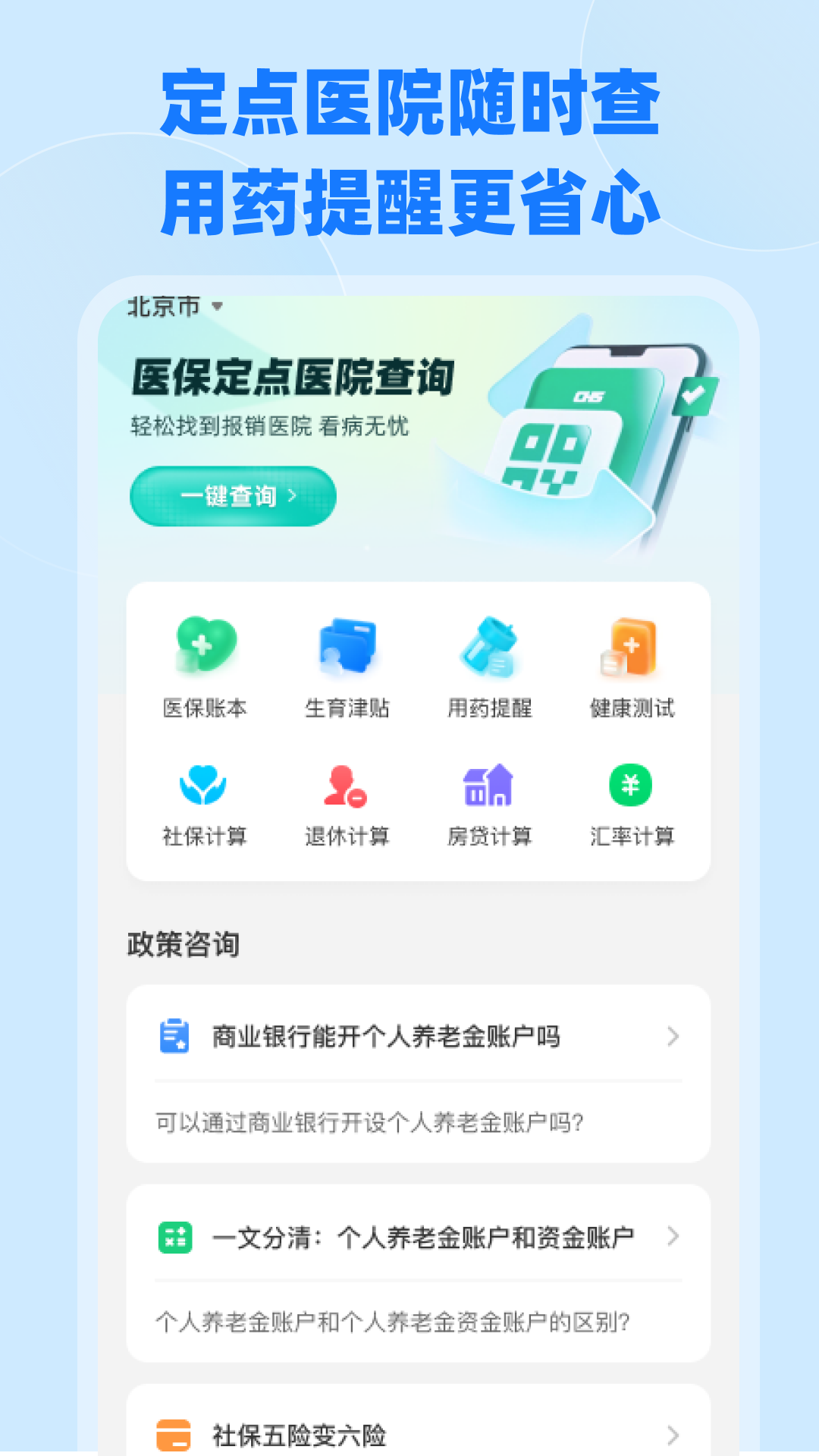 电子医保社保计算 截图 1