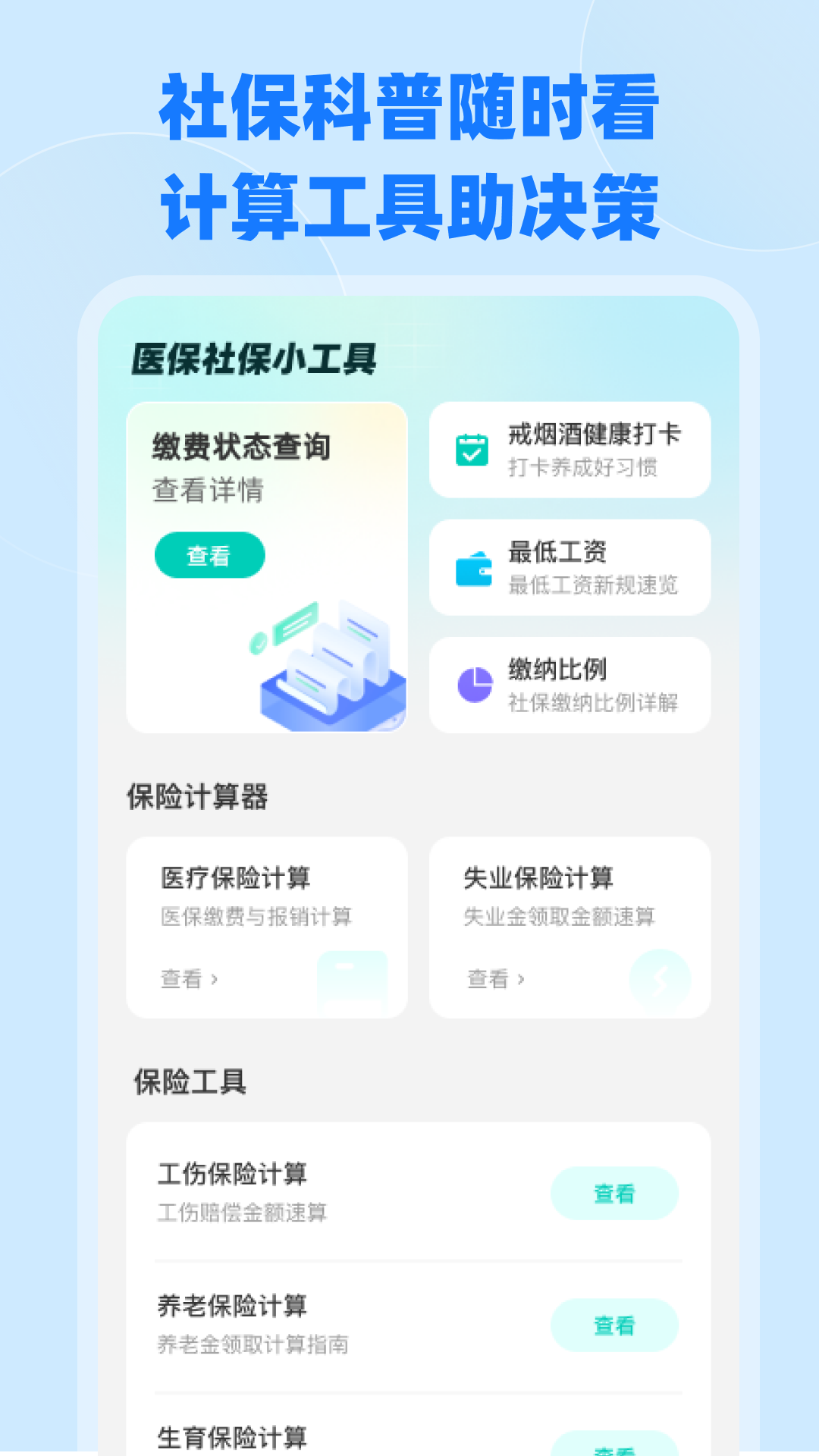 电子医保社保计算 截图 2