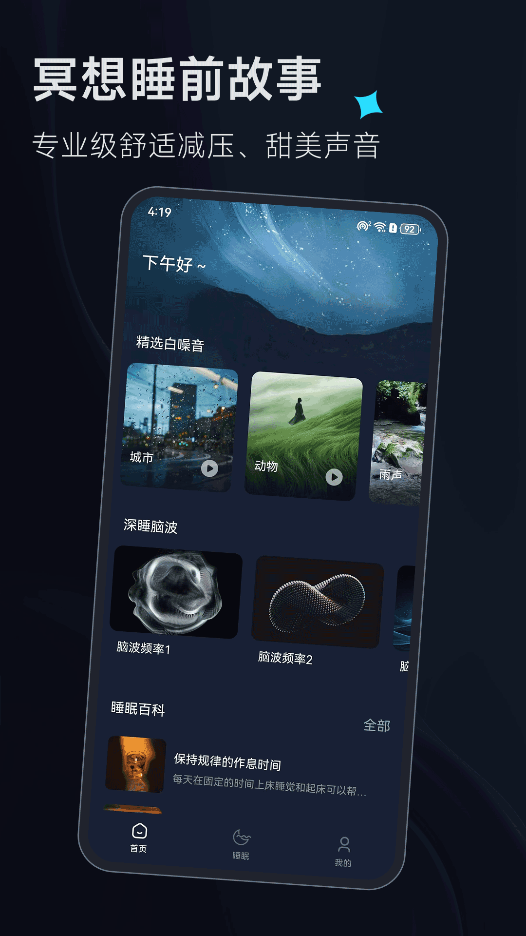 小熊冥想 截图 1