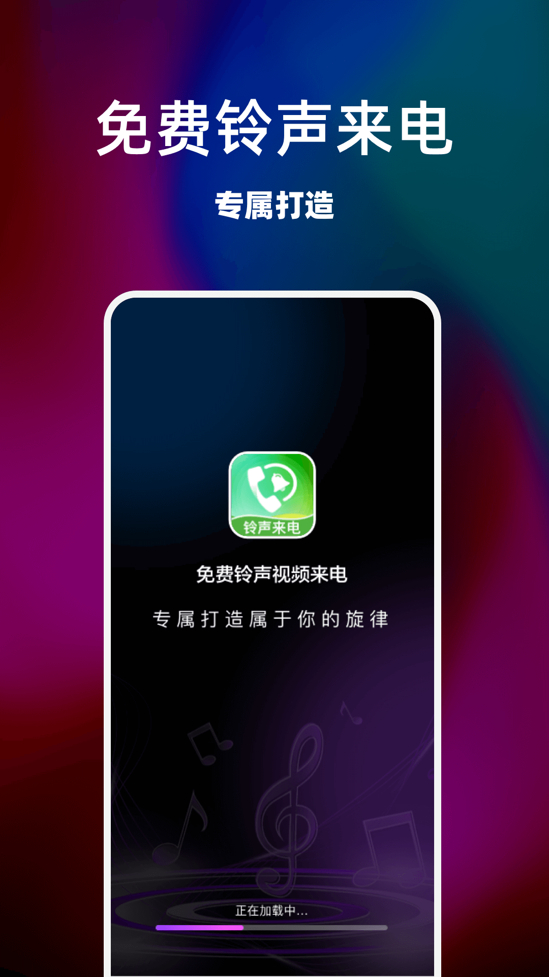 免费铃声视频来电 截图 1