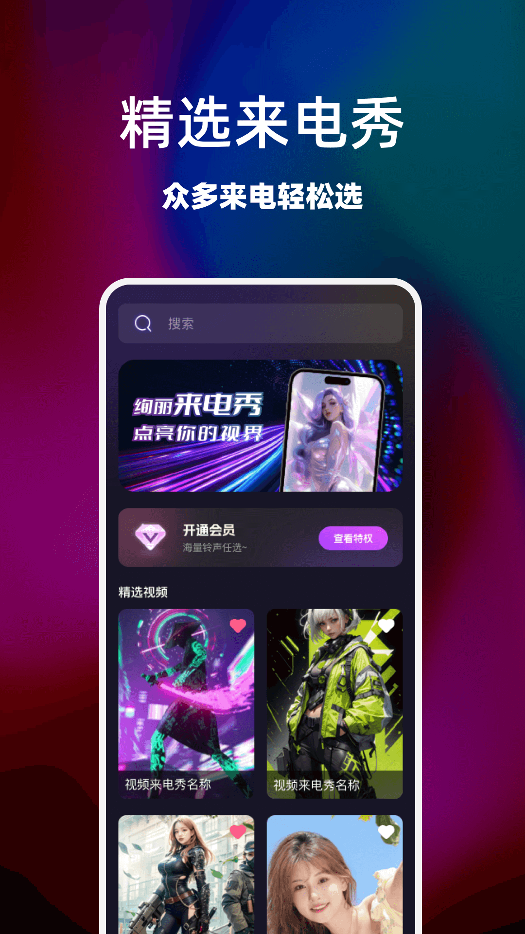 免费铃声视频来电 截图 3