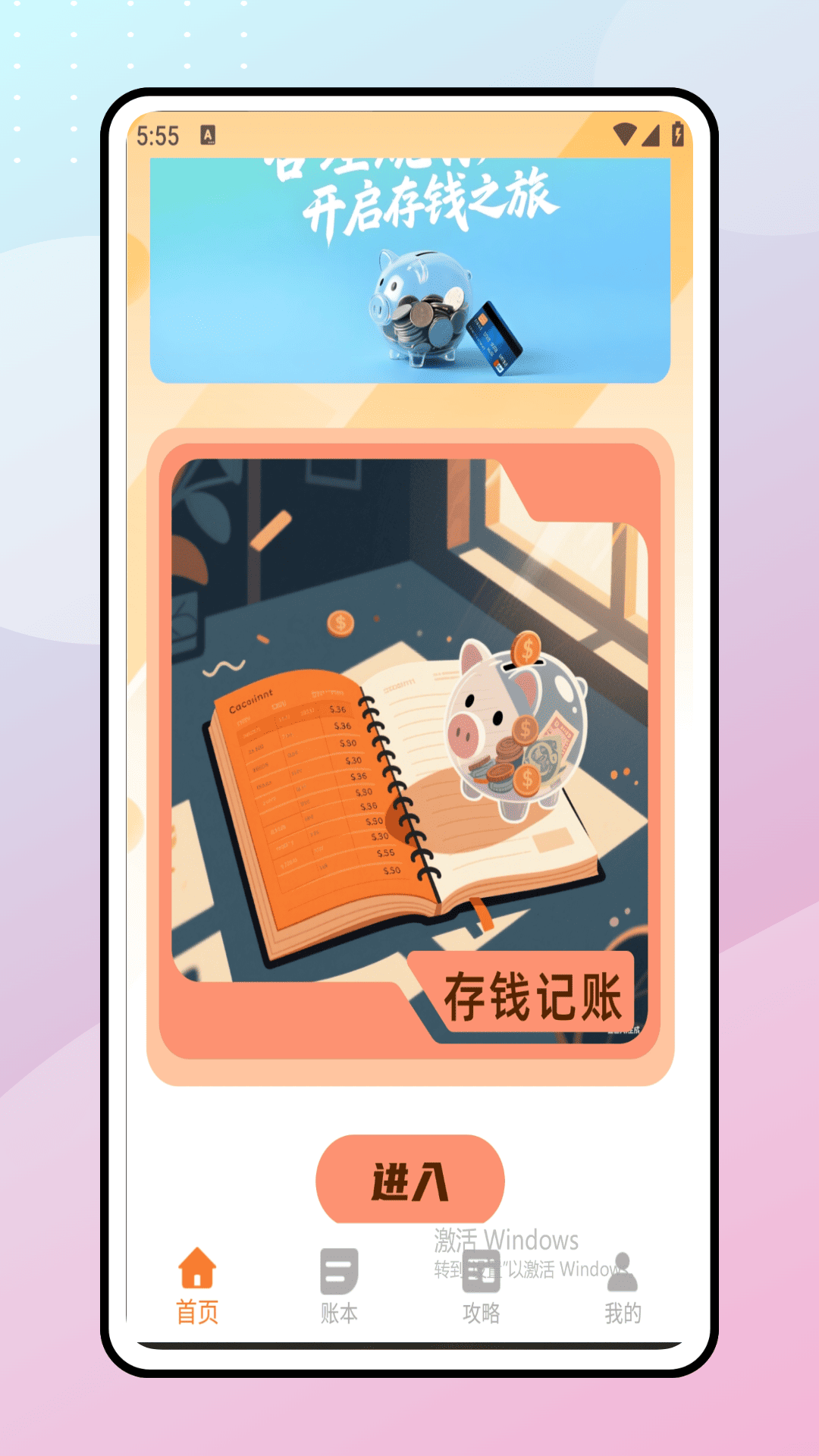 懒猫存钱 截图 1