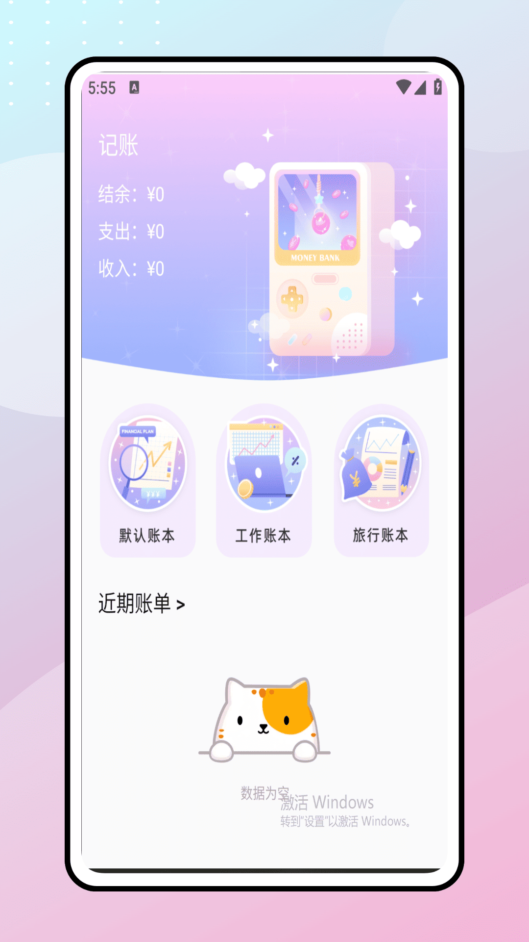 懒猫存钱 截图 2