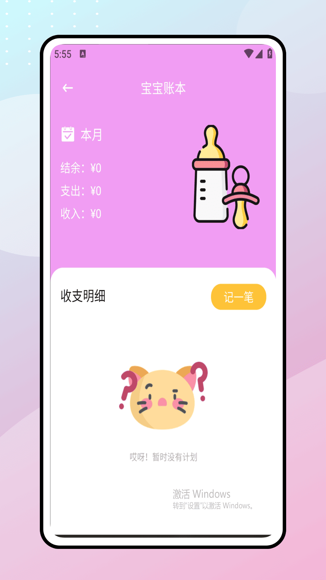懒猫存钱 截图 4