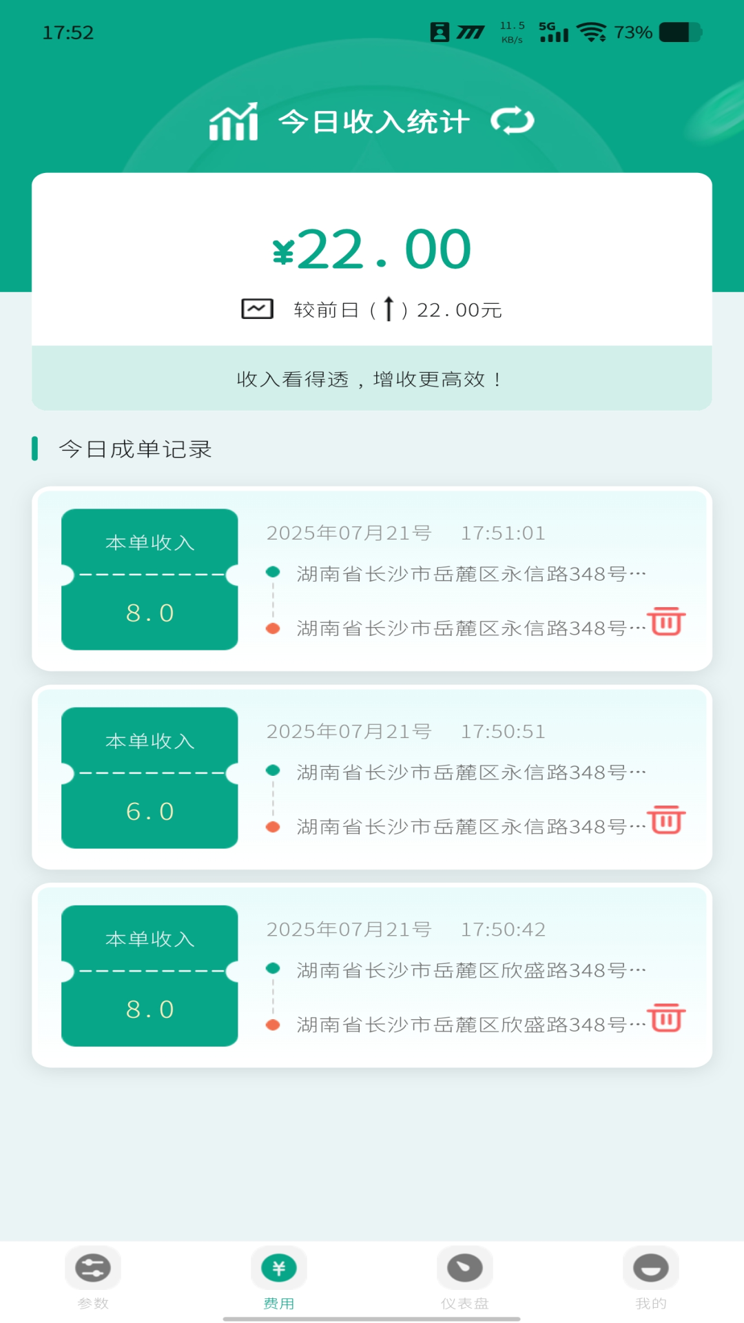 出租的士计价器 截图 2