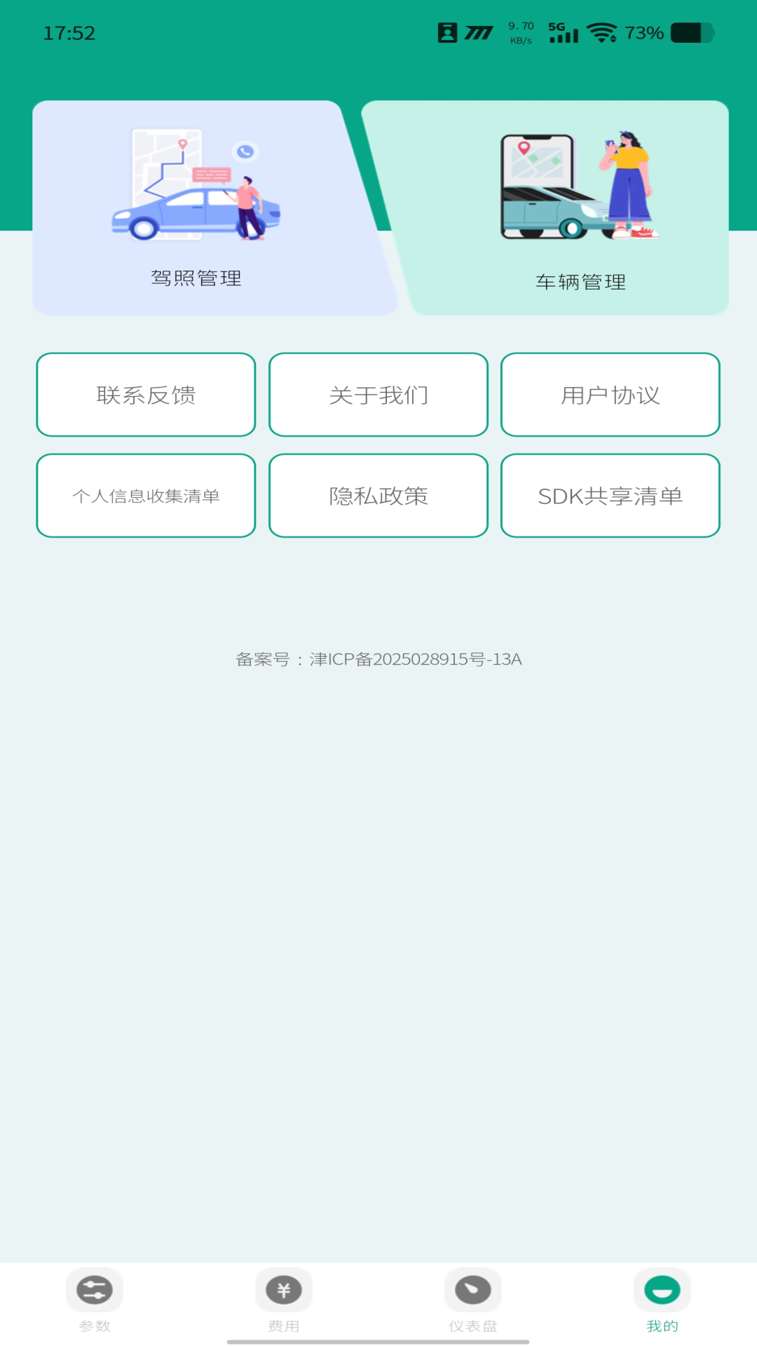 出租的士计价器 截图 4