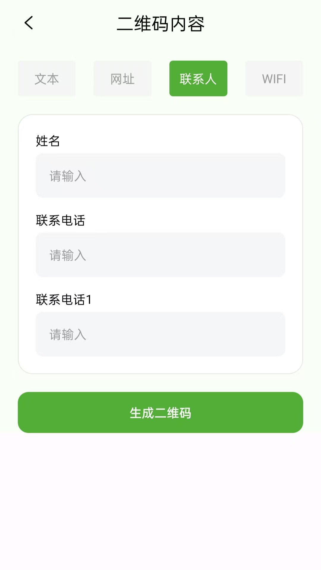快扫二维码生成器 截图 4