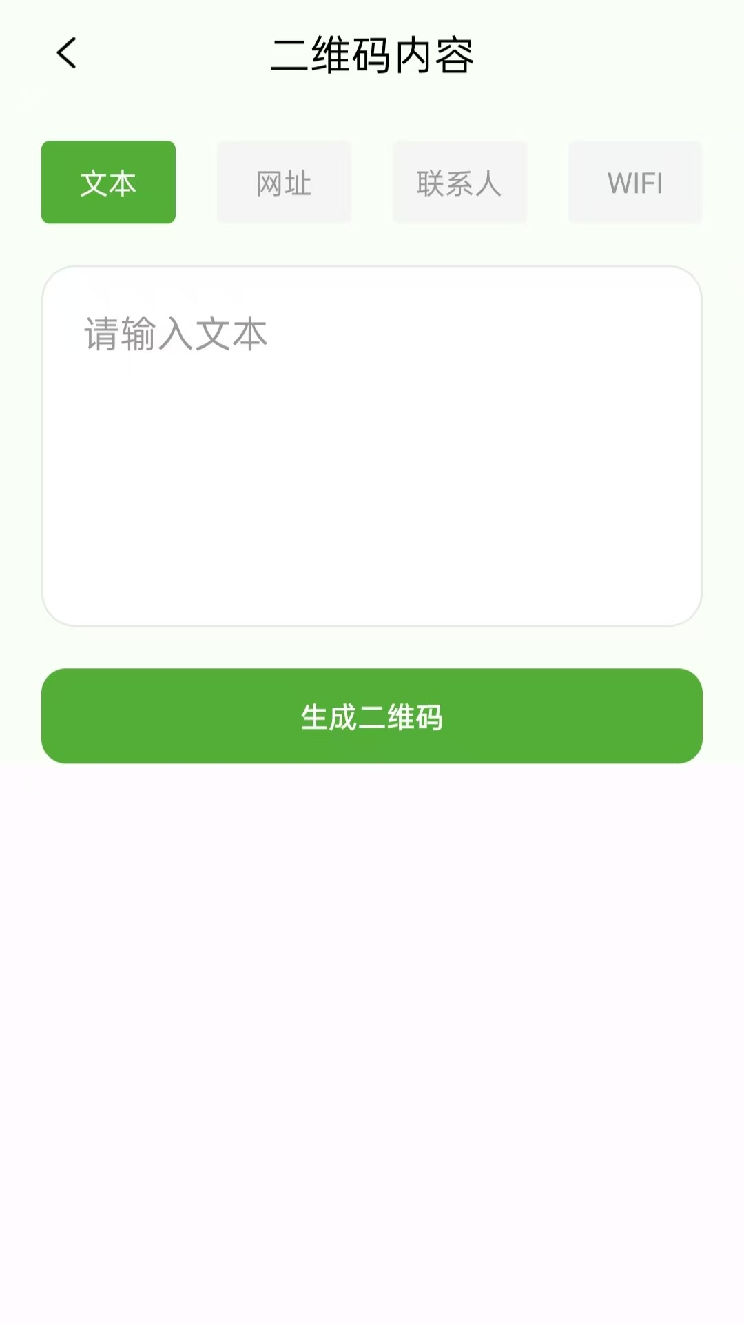 快扫二维码生成器 截图 5